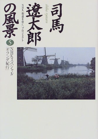 NHK「街道をゆく」プロジェクトの本おすすめランキング一覧｜作品別の