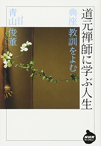 【中古】 一度きりの人生だから もう一人の私への旅/海竜社/青山俊董 Amazon.co.jp: 一度きりの人生だから: もう一人の私への旅