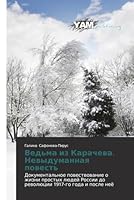 Ведьма из Карачева. Невыд 3659568813 Book Cover