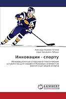 Innovatsii - sportu 3659245321 Book Cover