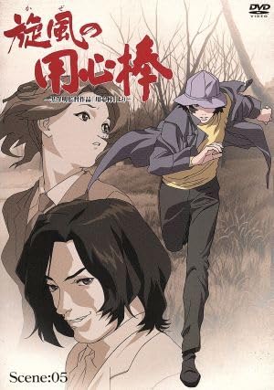 Amazon.co.jp: 旋風の用心棒（5）／伊達勇登伊藤岳史（キャラクター