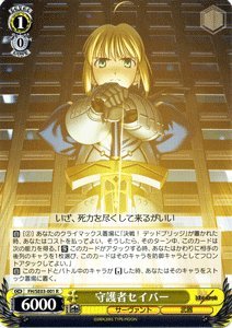 Amazon.co.jp: ヴァイスシュヴァルツ 守護者セイバー レア FH/SE03-001