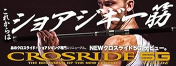 Amazon | Major Craft(メジャークラフト) クロスライド5Gショアジギ