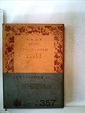 ミケランジェロの生涯 (1963年) (岩波文庫)