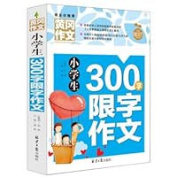 Pupils 300 word limit word Huanggang essay writing 7547717721 Book Cover