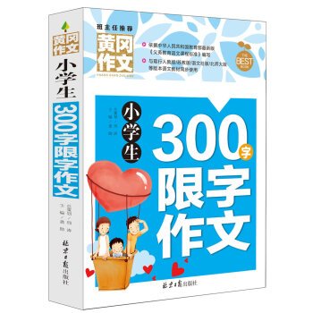 Paperback Pupils 300 word limit word Huanggang essay writing(Chinese Edition) [Chinese] Book