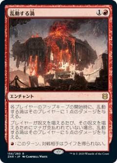 Amazon マジックザギャザリング Znr Jp 156 乱動する渦 日本語版 レア ゼンディカーの夜明け アニメ 萌えグッズ 通販