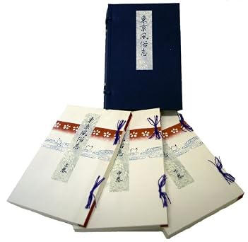 東京風俗志
