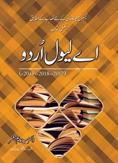 Paperback A-LEVEL URDU (2017-2018-2019) [Urdu] Book