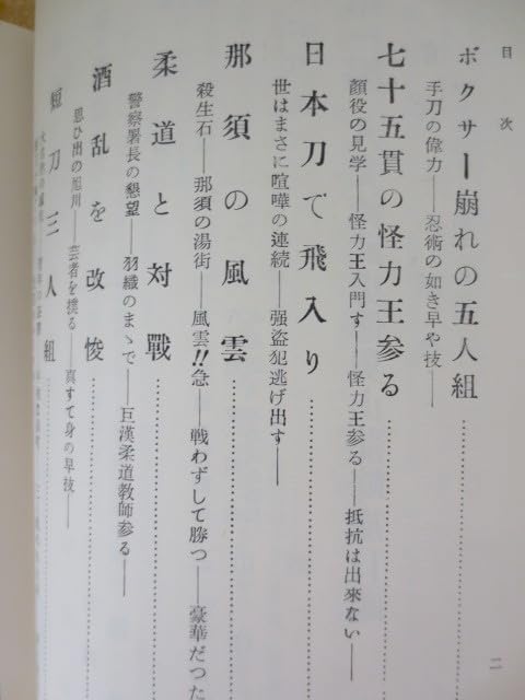Amazon.co.jp: b671奥山竜峰旅日記奥山竜峰八光塾本部 昭和33年