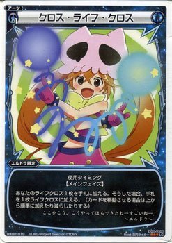 Amazon.co.jp: WIXOSS-ウィクロス-/WX02-019 クロス・ライフ・クロス