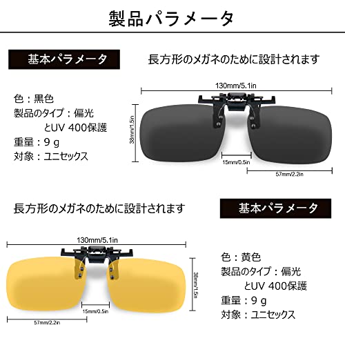 [OMEW] 偏光サングラス クリップオン メガネの上からつけられ 固定タイプ 2枚セット（昼用と夜用） 釣り ドライブ アウトドア 運転用 自転車 バイクなどに 長方形 黒と黄 2枚セット 4枚目