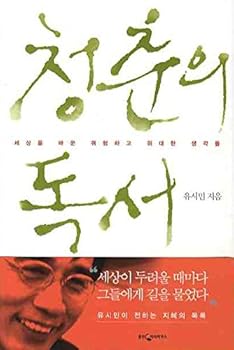 Paperback ??? ?? ??? ?? ???? ??? ??? Thinking of Changing the World of Youth Risk and Great Reading Book