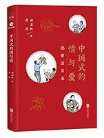 The Chinese-Style Emotions And Love 755029321X Book Cover