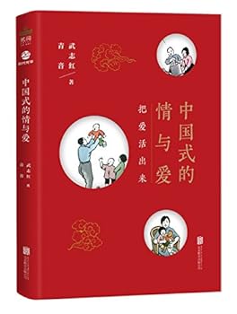 Paperback The Chinese-Style Emotions And Love (Chinese Edition) [Chinese] Book