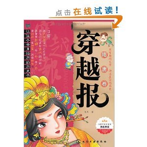 Paperback Through the newspaper: Sui and Tang volume(Chinese Edition) [Chinese] Book