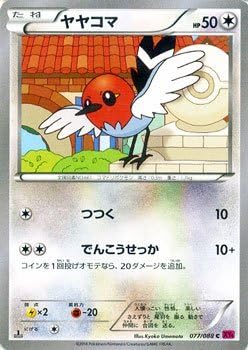Amazon Co Jp ヤヤコマ ポケモンカードxy ファントムゲート Pmxy4 シングルカード ホビー 通販