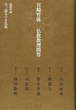 Tankobon Softcover Tetsuya Miyazaki Buddhist Catechism [Tankobon Softcover] [Japanese] Book