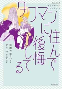 立ち行かないわたしたちシリーズ 41Z3otIgT1L._UF350,350_QL50_.jpg