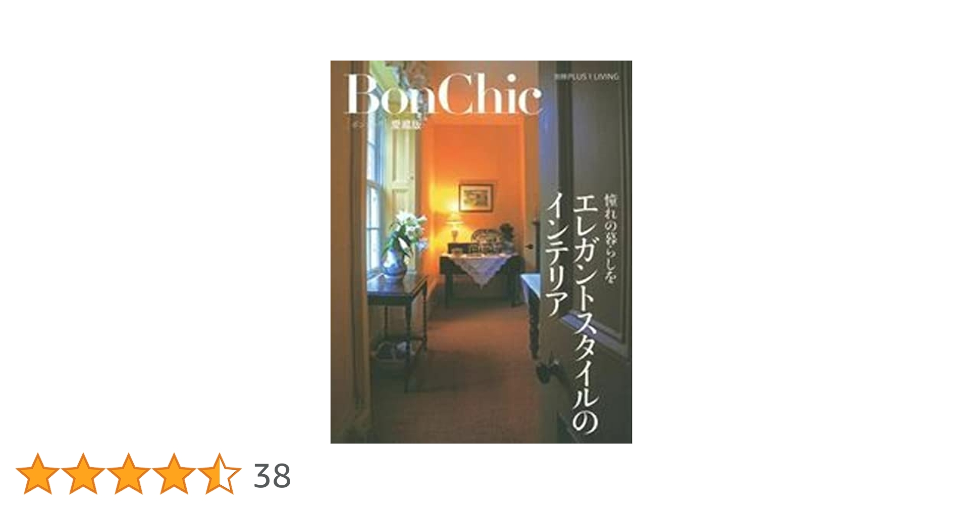 インテリア洋書 イージーエレガンス インテリア洋書 イージーエレガンス easy elegance インテリア洋書