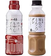 【一風堂】ホットもやしソース・秘伝のとんこつダシ 各1本セット おうちでIPPUDO もやし炒め ドレッシング きゅうり ラーメンスープ 博多ラーメン 中華だし