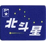 幸道グッズストア 【 JR 承認 公式 アイテム 】 トレイン テールマーク 携帯 クリーナー 北斗星