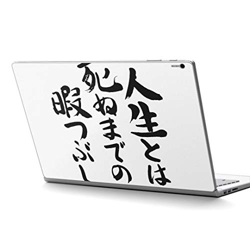 igsticker Surface Book2 Book3 15inch 専用 スキンシール サーフェス ブック 15インチ用 シール 002335 日本語・和柄 漢字 文字