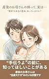 産後のお母さんの体って、実は･･･: 育休の本当の意味、知っていますか？