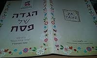 Shiloh Israeli Settlement Girls School Passover Haggadah - ???? ?? ??? ???? ???? B075CVF43R Book Cover