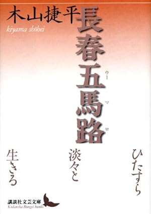 長春五馬路』｜感想・レビュー・試し読み - 読書メーター