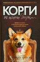 Korgi po imeni Genri 5386123475 Book Cover