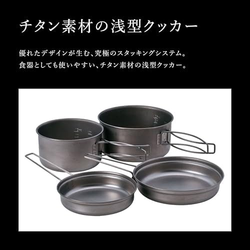 Amazon | スノーピーク チタンパーソナルクッカーセット SCS-020T