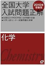 ［ジャスミン］全国大学入試問題正解 化学 2010-2004 ジャスミン］全国大学入試問題正解 化学 2010-2004 2010年受験用