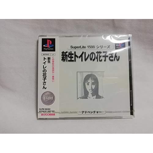 新生トイレの花子さん SuperLite1500シリーズ