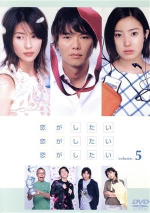 Amazon.co.jp: 恋がしたい 恋がしたい 恋がしたい Vol．5／渡部
