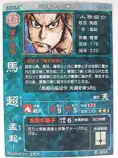 Amazon.co.jp: 三国志大戦3 LE026 LE馬超 : おもちゃ