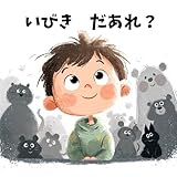 いびき　だあれ？