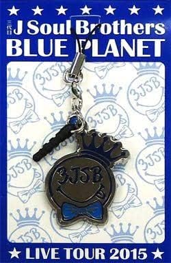 Amazon Co Jp 3jsb 携帯ストラップ イヤホンジャック 三代目 J Soul Brothers Live Tour 15 Blue Planet ツアーグッズ 家電 カメラ