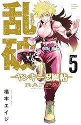 Amazon.co.jp: 乱破-ヤンキー忍風帖- 4 (少年チャンピオン・コミックス
