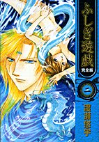 ふしぎ遊戯―完全版 (2) (フラワーコミックス) - Book #2 of the Fushigi Yûgi Kanzenban