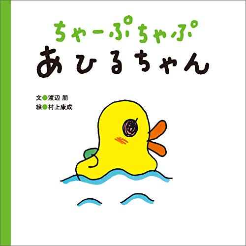 村上 康成 本 バイオグラフィー 最新アップデート