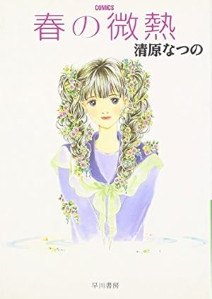 人魚姫と半魚人王子: お伽ファンタジーシリーズ1 (フラワーコミックス