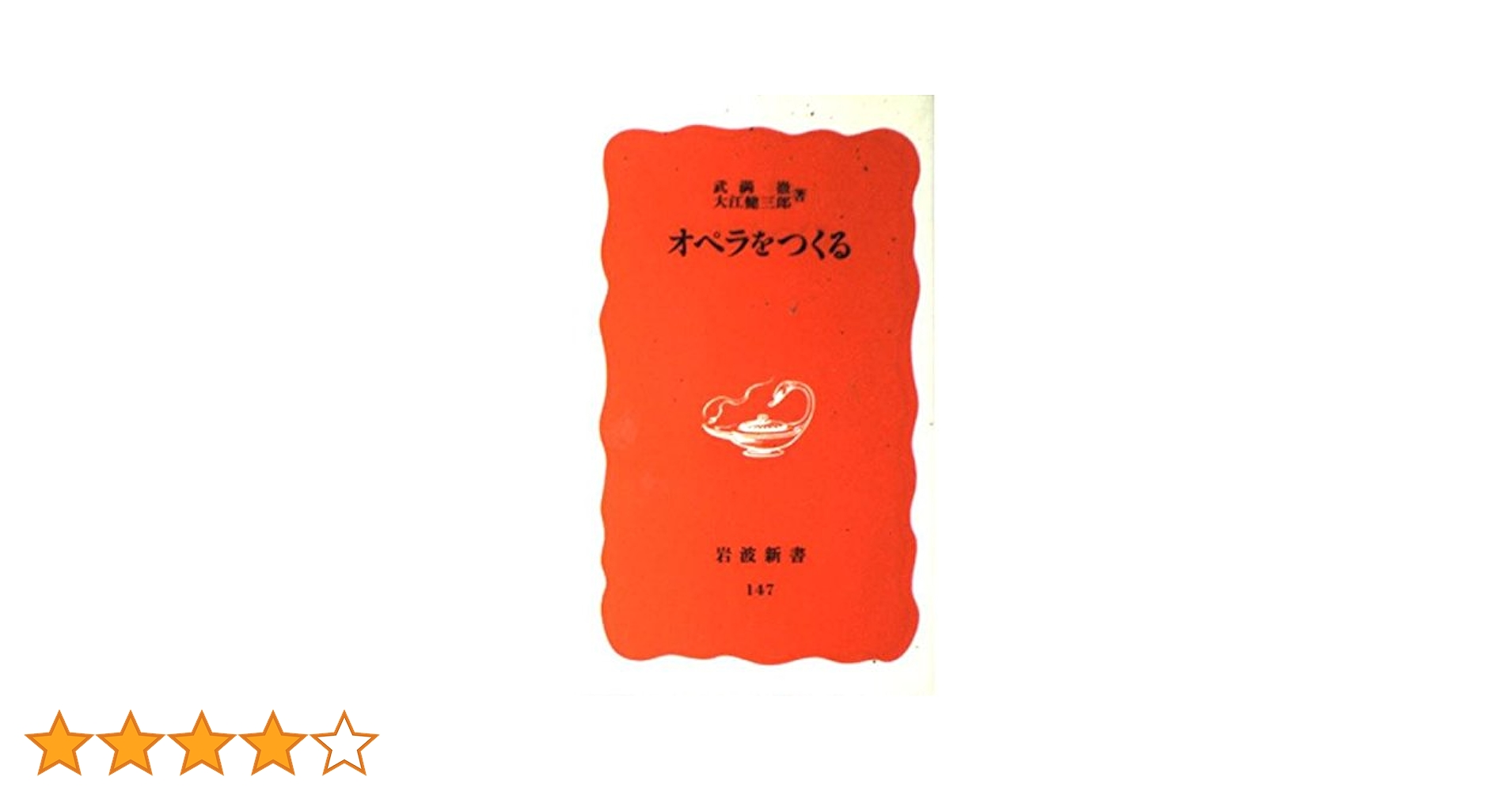 岩波書店 - オ－ロラ！ 地方の論理 (岩波新書 新赤版 1855) | 小磯 修二 |本 | 通販
