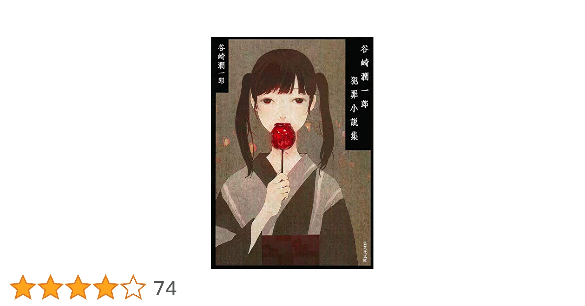 世界犯罪百科全書 世界犯罪百科全書 - 原書房