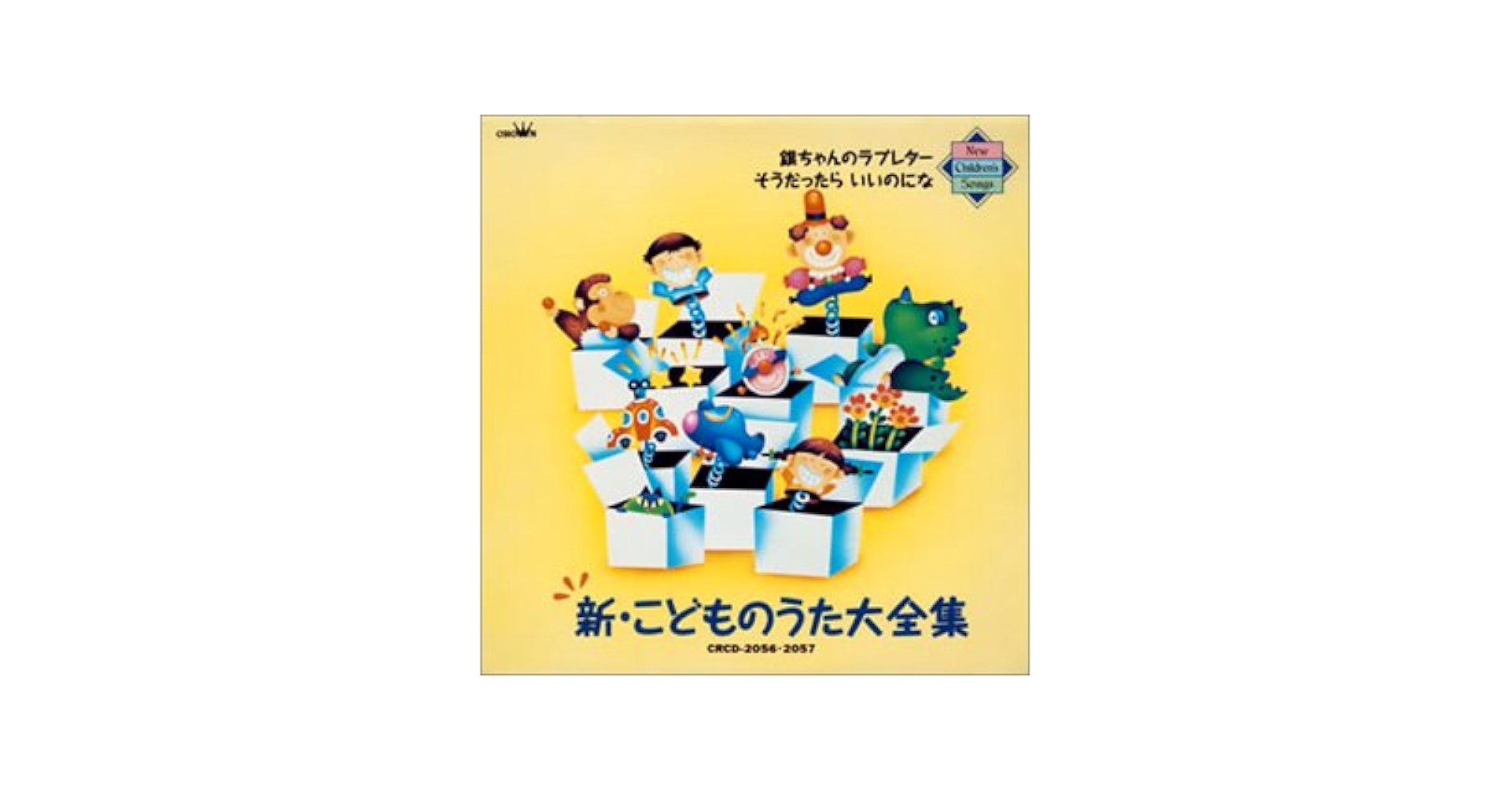 最新・こどものうた大全集★童謡NHKひとりでできるもん★　12枚セット Amazon.co.jp: 最新・こどものうた大全集: ミュージック