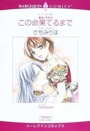 【中古】 白き王子の恋物語 新ローゼリア王国物語　２/秋田書店/さちみりほ Amazon.co.jp: 白き王子の恋物語 新ローゼリア王国物語2 (プリンセス