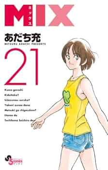 ミックス あだち充 [1-20巻 コミックセット/未完結] MIX ミックス あだち充 [1-20巻 コミックセット/未完結] MIX | 漫画
