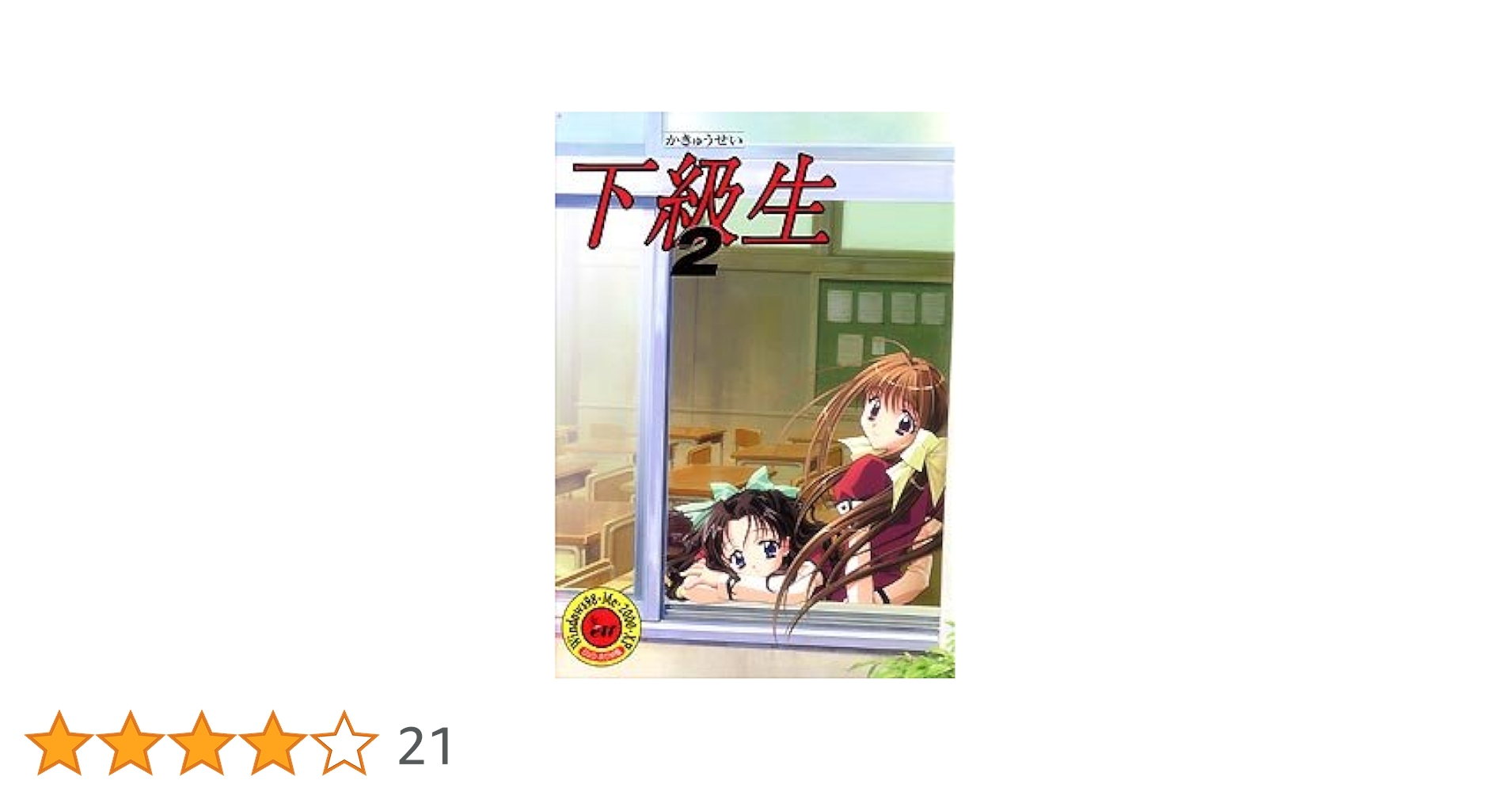 新品非売品★下級生2 エルフ応援キャンペーン特別CD-ROM★elf 同級生 Yahoo!オークション -「elf 下級生」(ゲーム) (アダルト)の落札