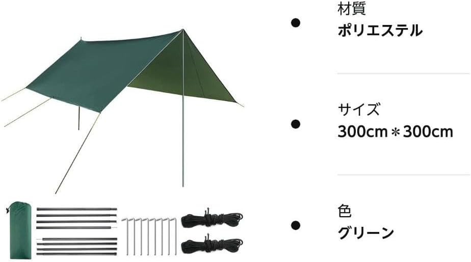 アウトドア ポール付き 日除け 遮熱 遮光 防水タープ キャンプ