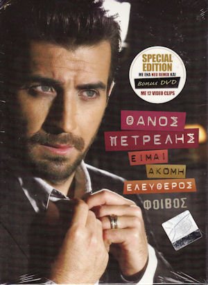 Ime akomi eleftheros (CD+DVD) [Audio CD] Petrelis Thanos [Audio CD]